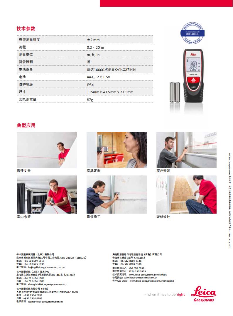 徕卡测量坐标，精确测量，助力高效工作