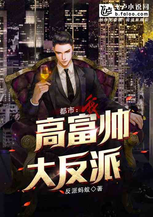 都市黄金指，一部揭示现代都市生活的小说
