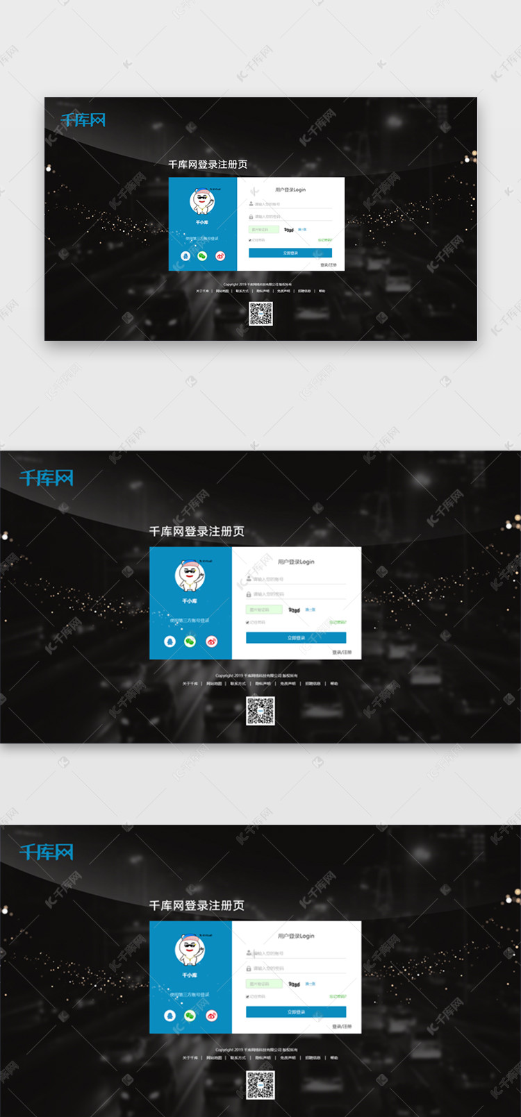 登录注册界面模板的设计与优化