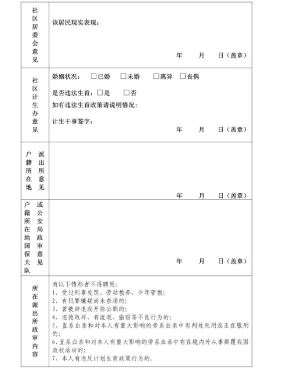 公安局事业编制人员待遇探究