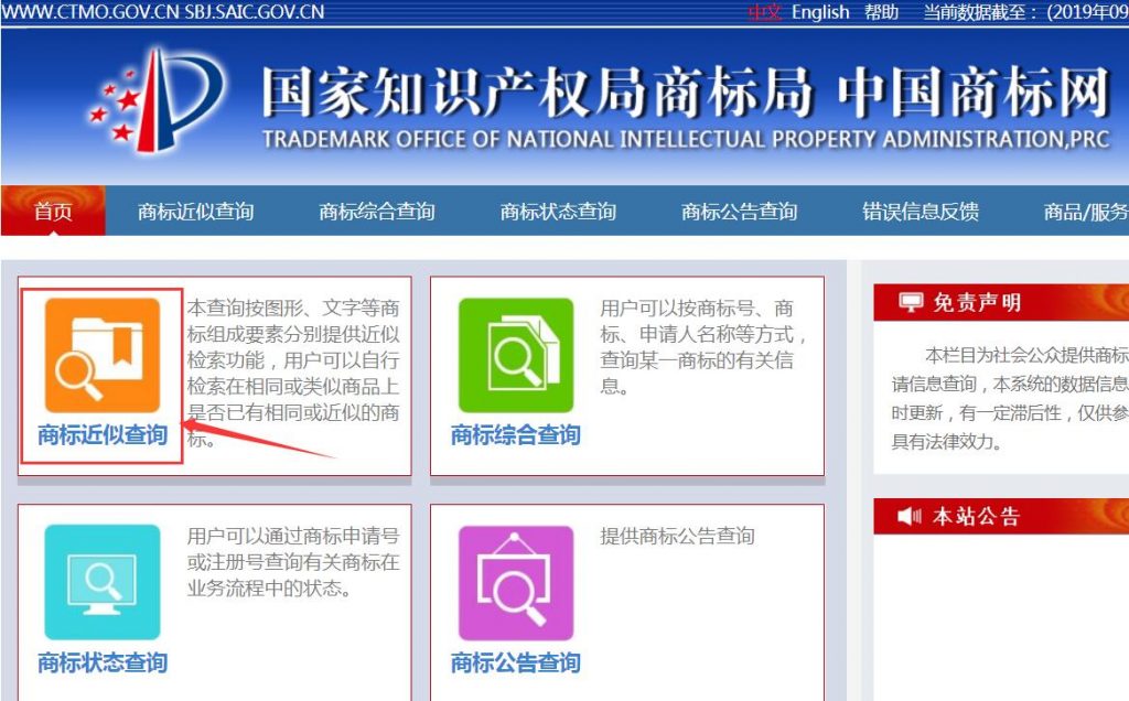 如何查询图案注册商标