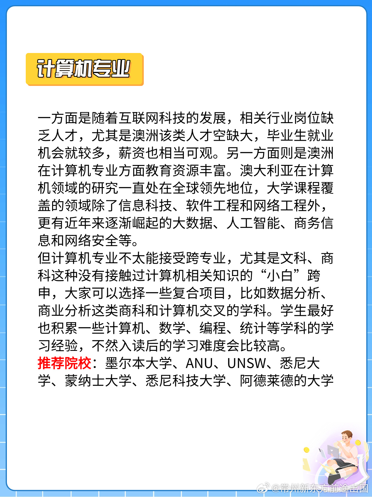 澳大利亚博士移民的专业前景与机遇