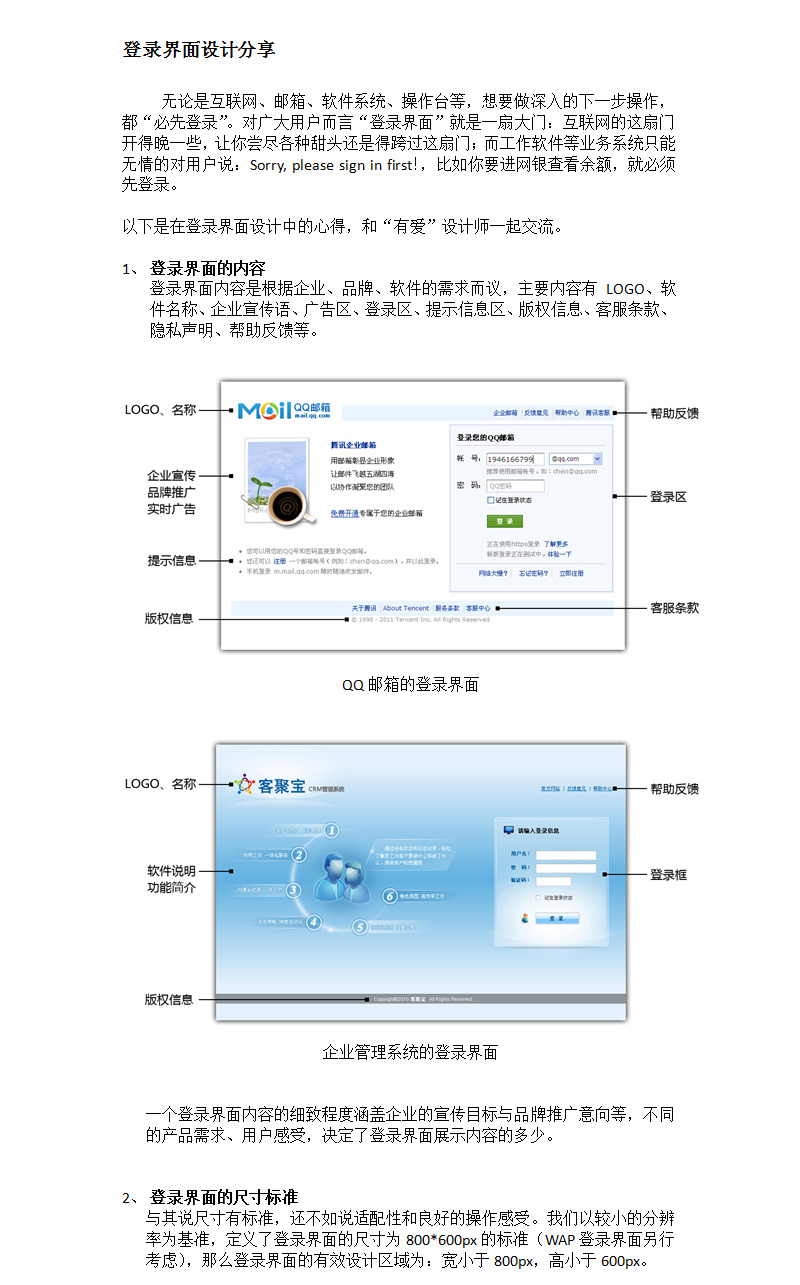 网页登录界面的设计与用户体验优化