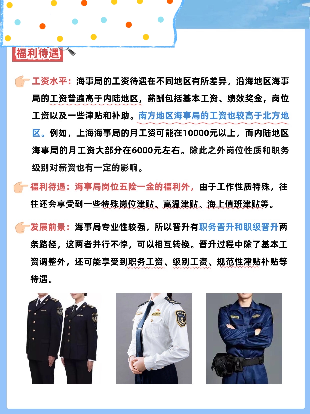 海事局公务员待遇解析