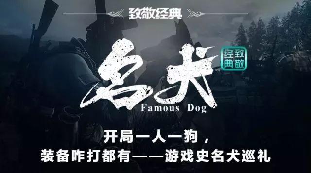 开局一个人一只狗，游戏的新篇章