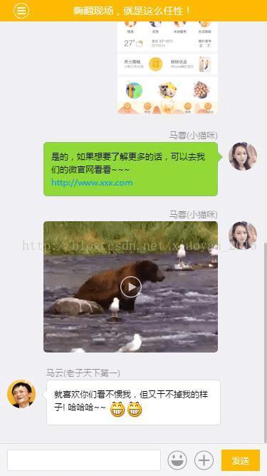 H5仿微信聊天界面设计与实践