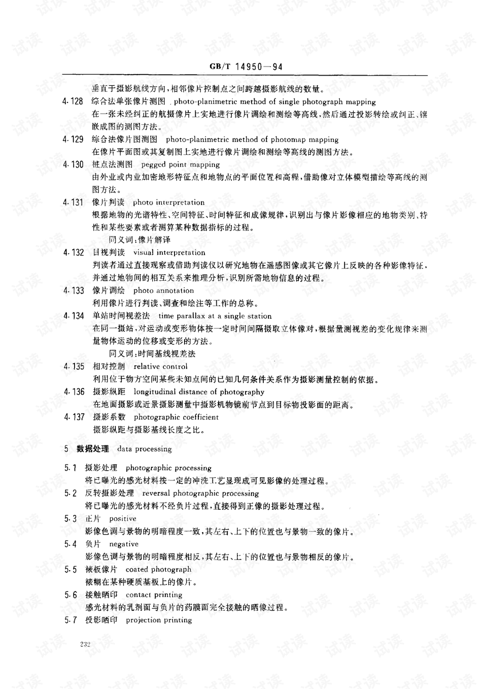 摄影测量作业规范