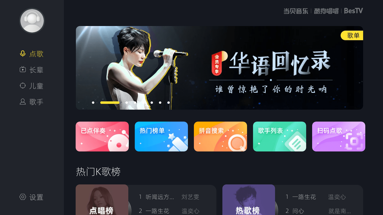点歌界面素材的设计与运用，打造优质音乐互动体验