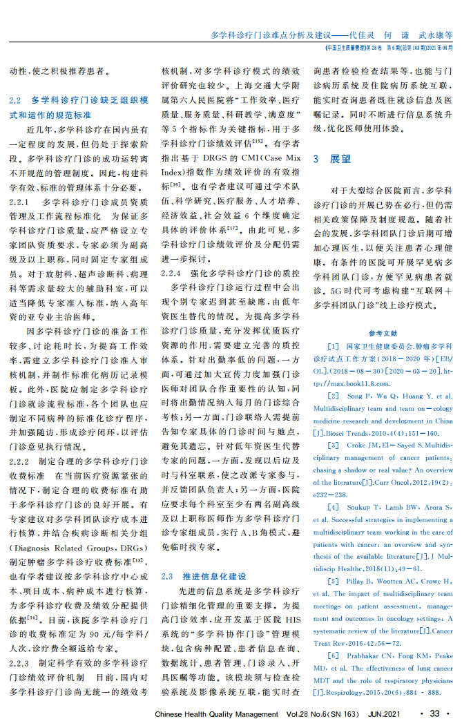 专家专病门诊情况深度分析