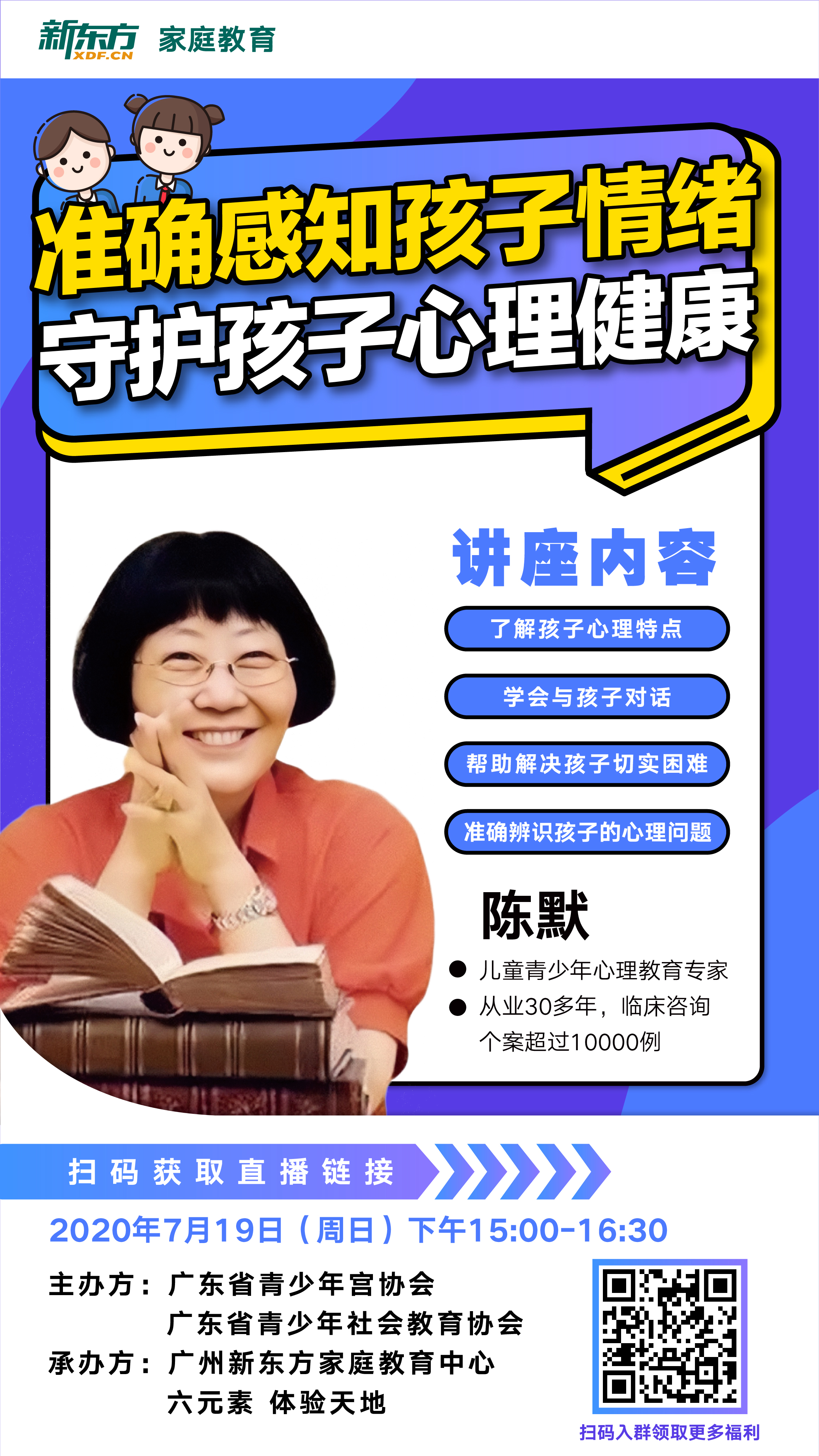 上海儿童心理咨询专家，守护孩子心灵成长的守护者