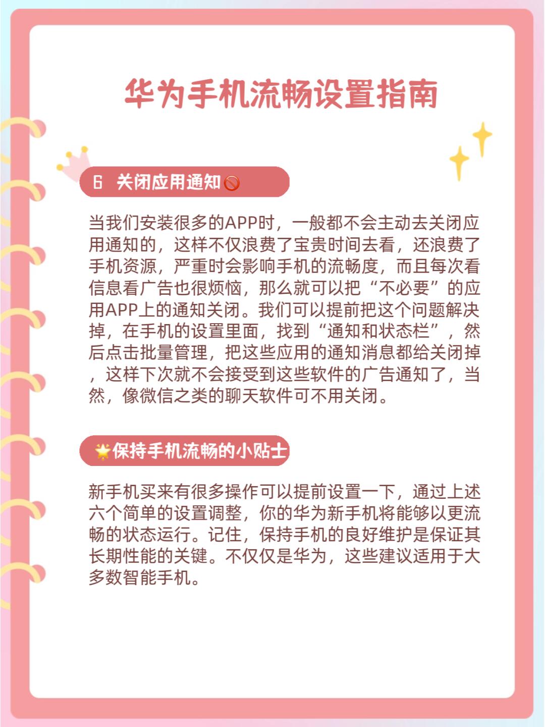 如何让华为手机变得更加流畅，优化方法与建议