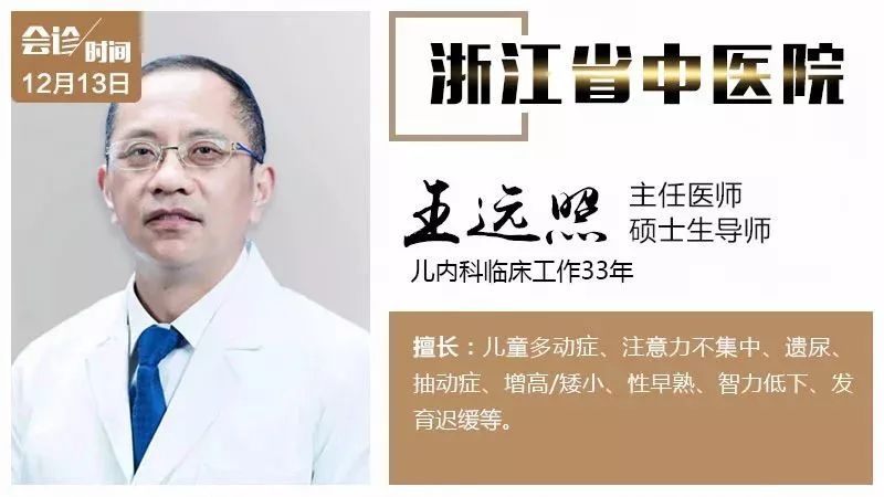浙江省省儿保专家，守护儿童健康的坚实后盾