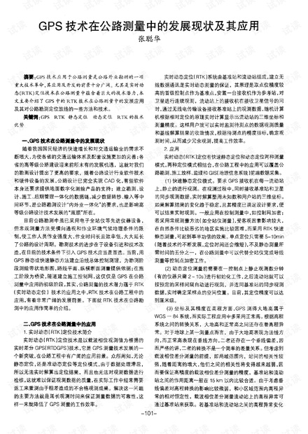 测量南方GPS，技术、应用与发展