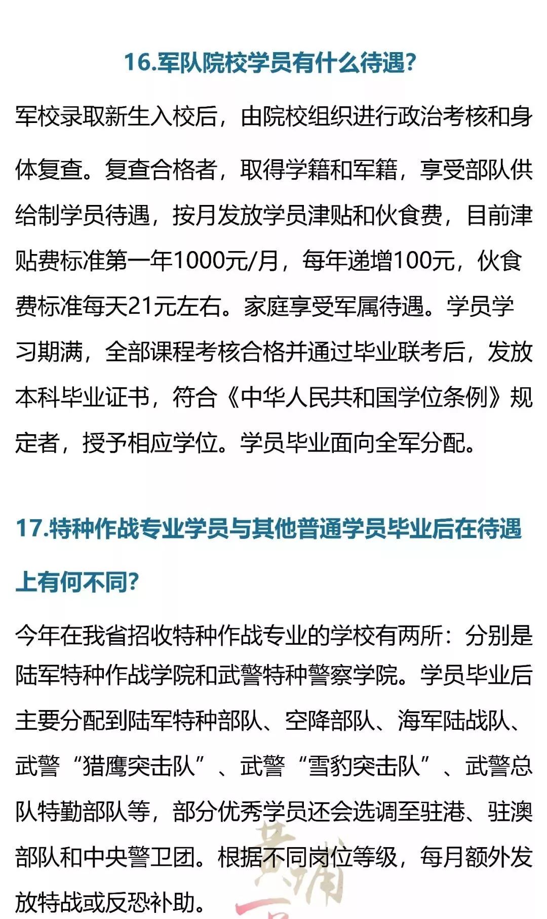 军校助教待遇，全面解读与深度探讨
