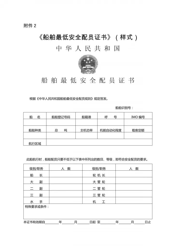 长江航线船舶安全配员的重要性及其策略