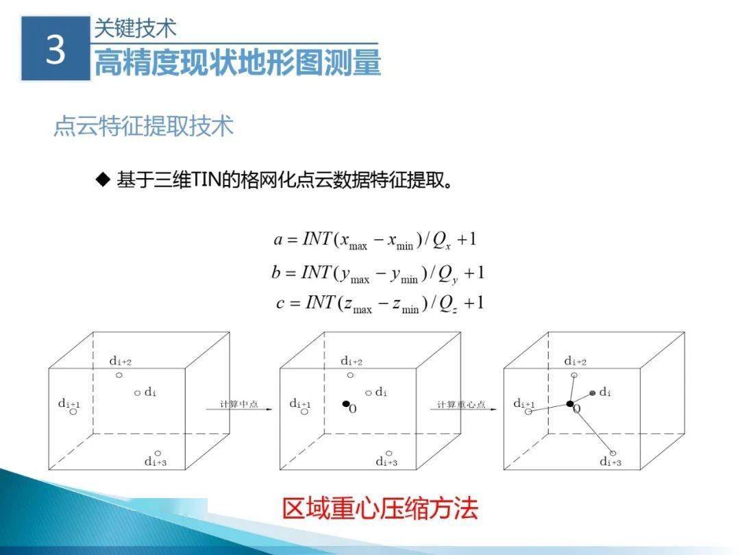 华测断面测量技术及其应用