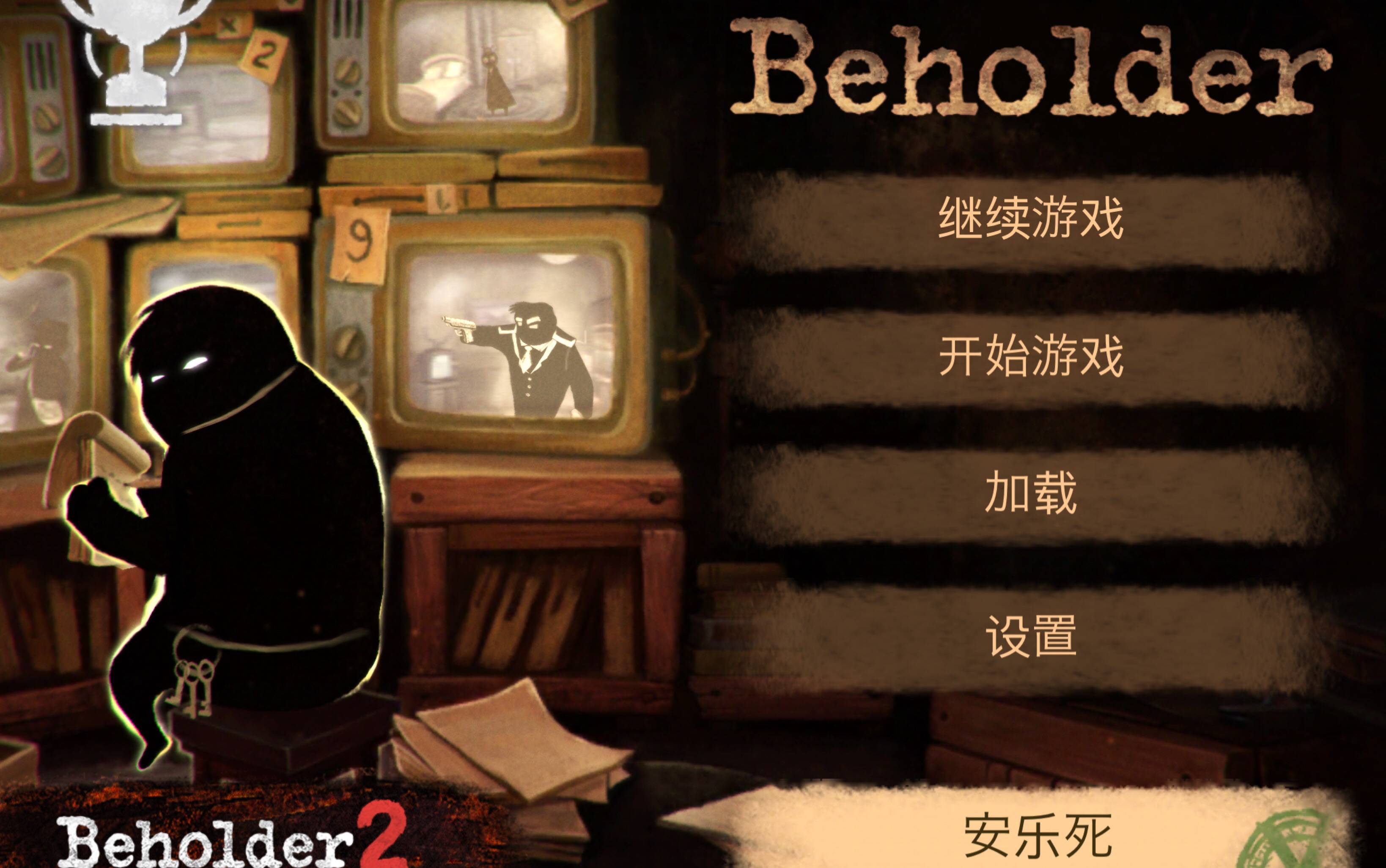 Beholder开局，探索与策略的挑战之旅