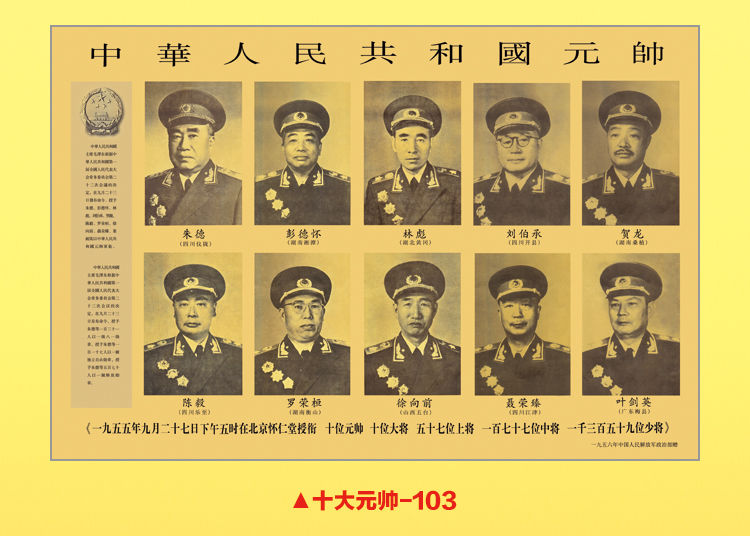 十大元帅待遇，历史的回顾与理解