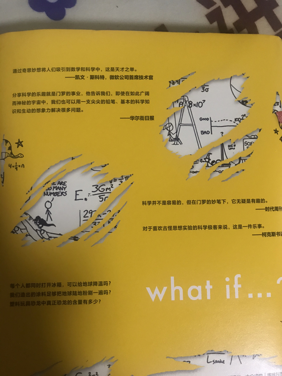 一本不正经的科学，探索未知世界的另类视角
