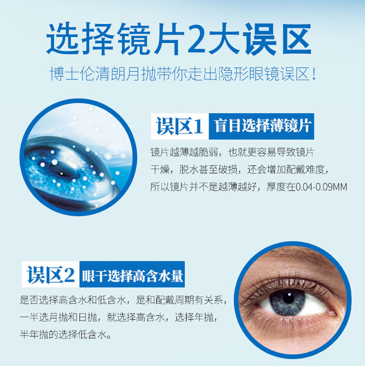 博士伦隐形眼镜辨真假——保障您的视界安全与舒适
