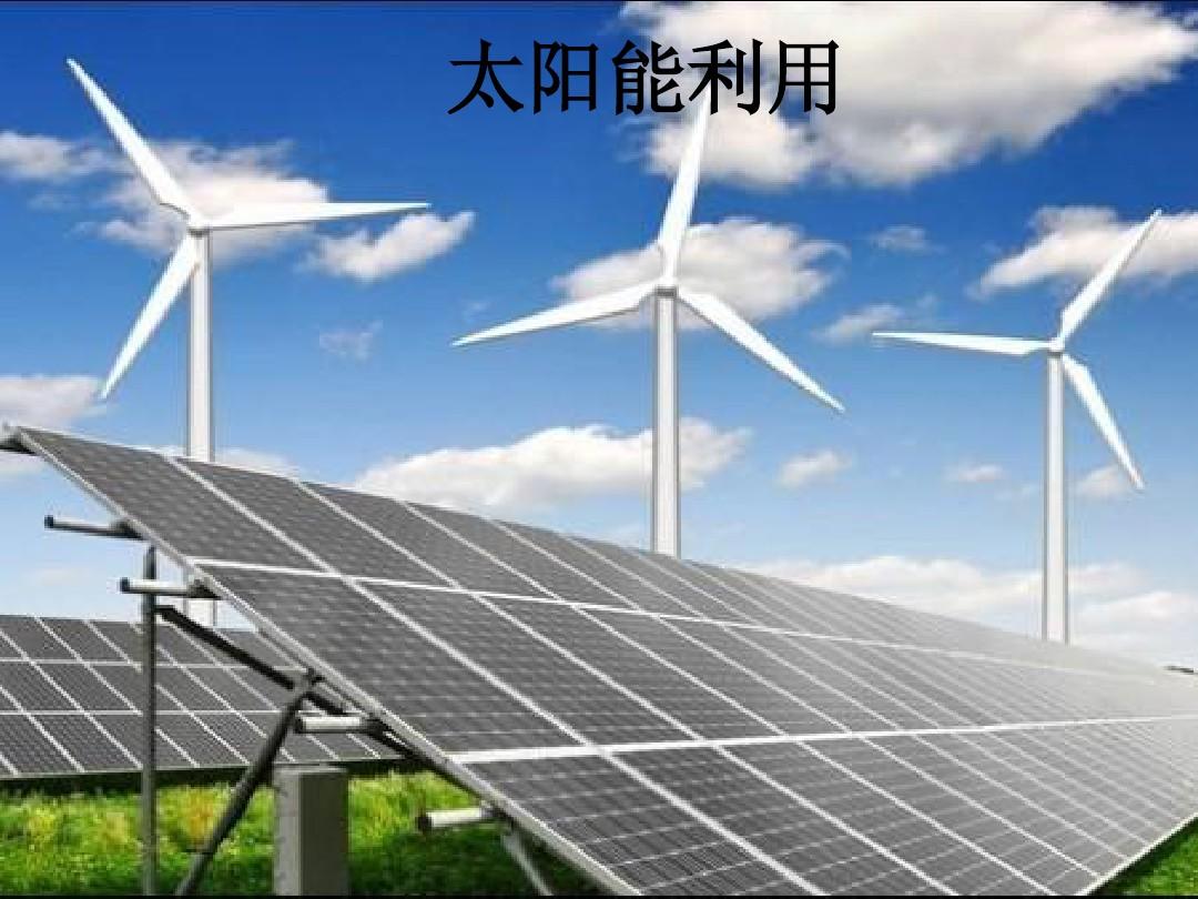 陕西一号文件太阳能，引领清洁能源革命，推动可持续发展