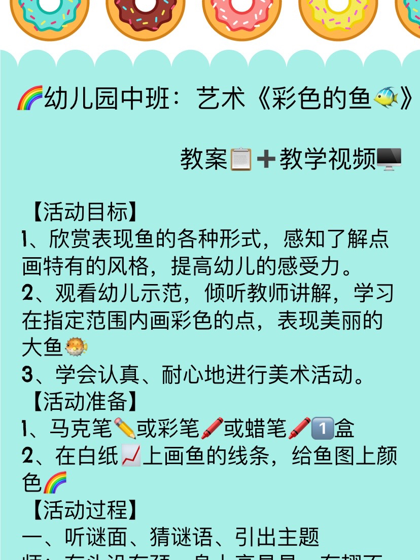 幼儿园美术七彩鱼教案