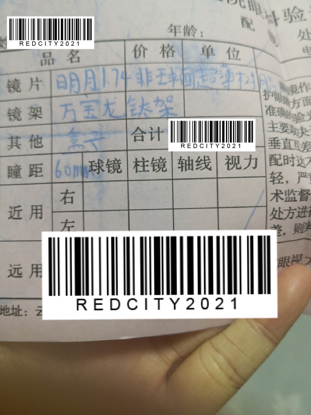 如何鉴别明月眼镜的真假