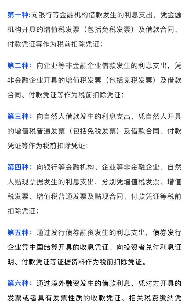 关于利息发票开具地点的详细指南