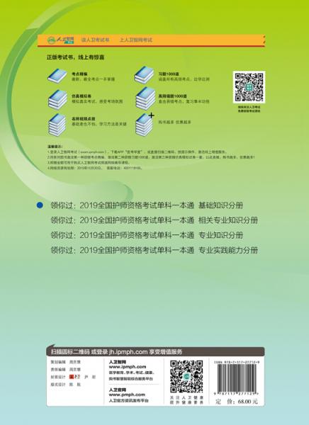 护士执业资格考试一本通，全面解析与备考策略