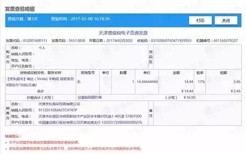 白条分期购物，发票问题详解