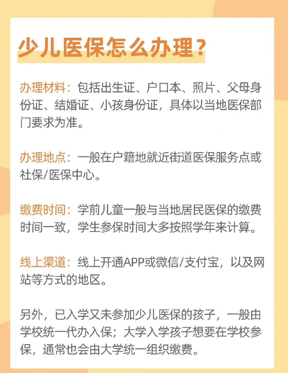 儿童医保发票的获取地点与流程详解