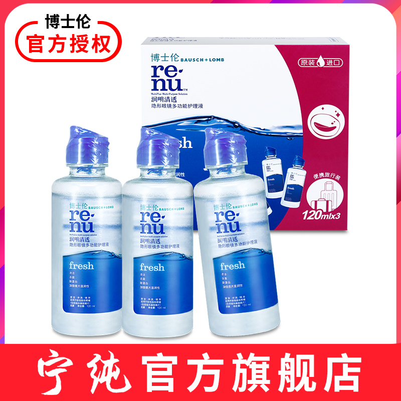 博士伦产品真假鉴别攻略