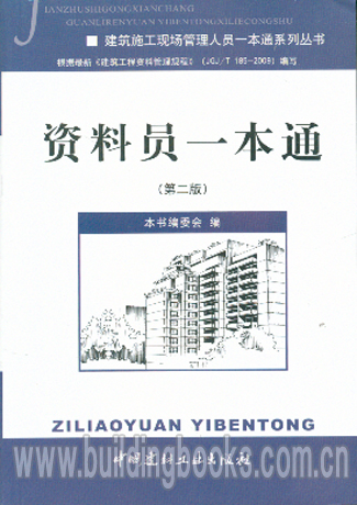 土建资料员一本通，掌握核心知识，助力工程进展
