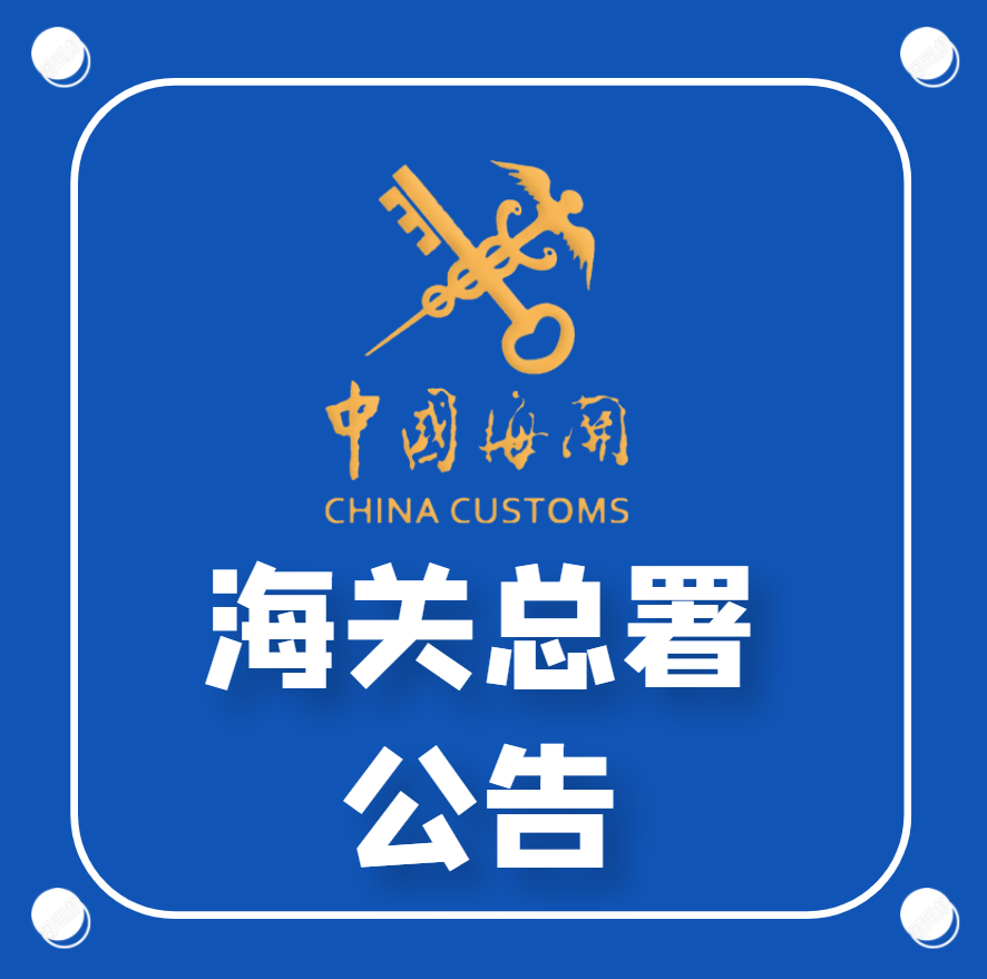 国际海关图标，象征、意义与全球视野