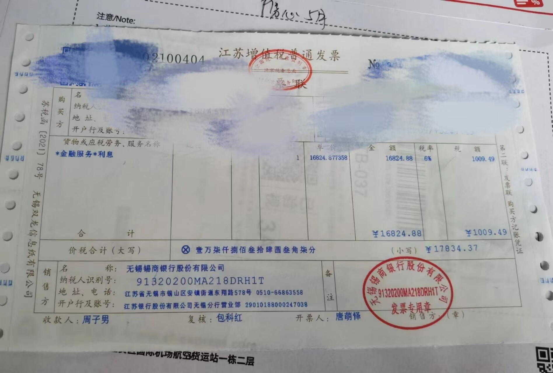 按揭利息发票的重要性及其相关解析