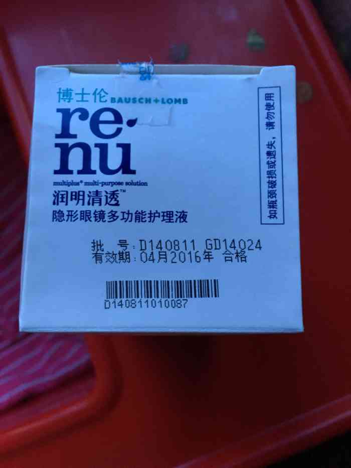 润洁博士伦滴眼液真假识别与购买指南