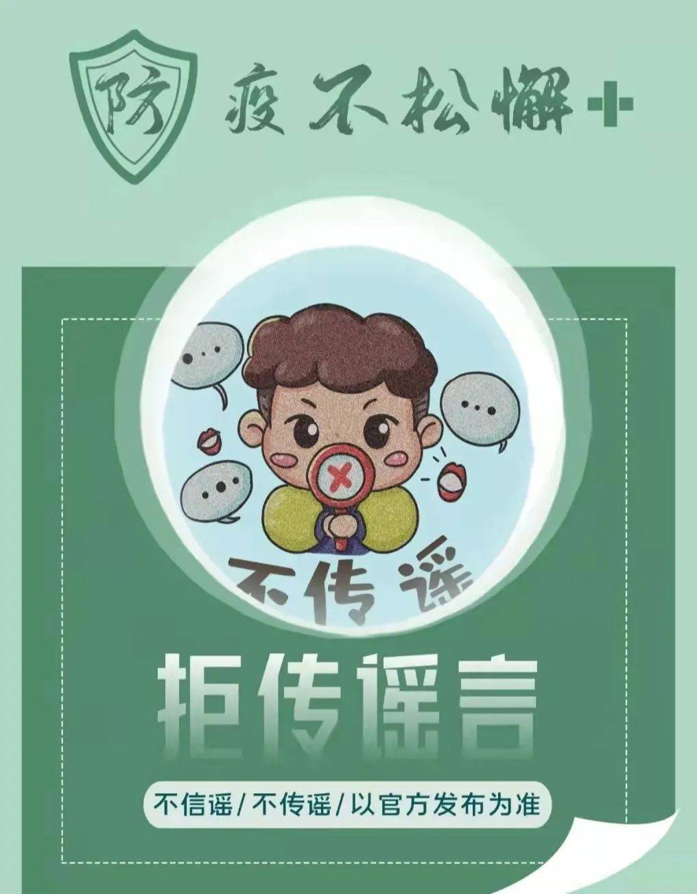 疫情知识宣传语音，守护你我他的健康防线