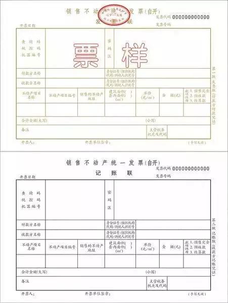 德州首付款发票，房地产交易的重要一环