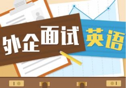 面试英语一本通，助力职场精英跨越语言障碍