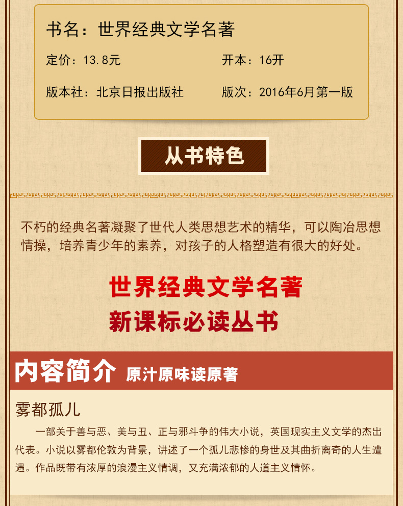 雾都孤儿书，价格与价值的探索