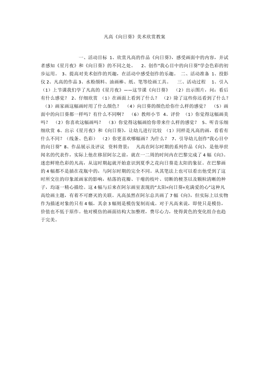 美术向日葵教案