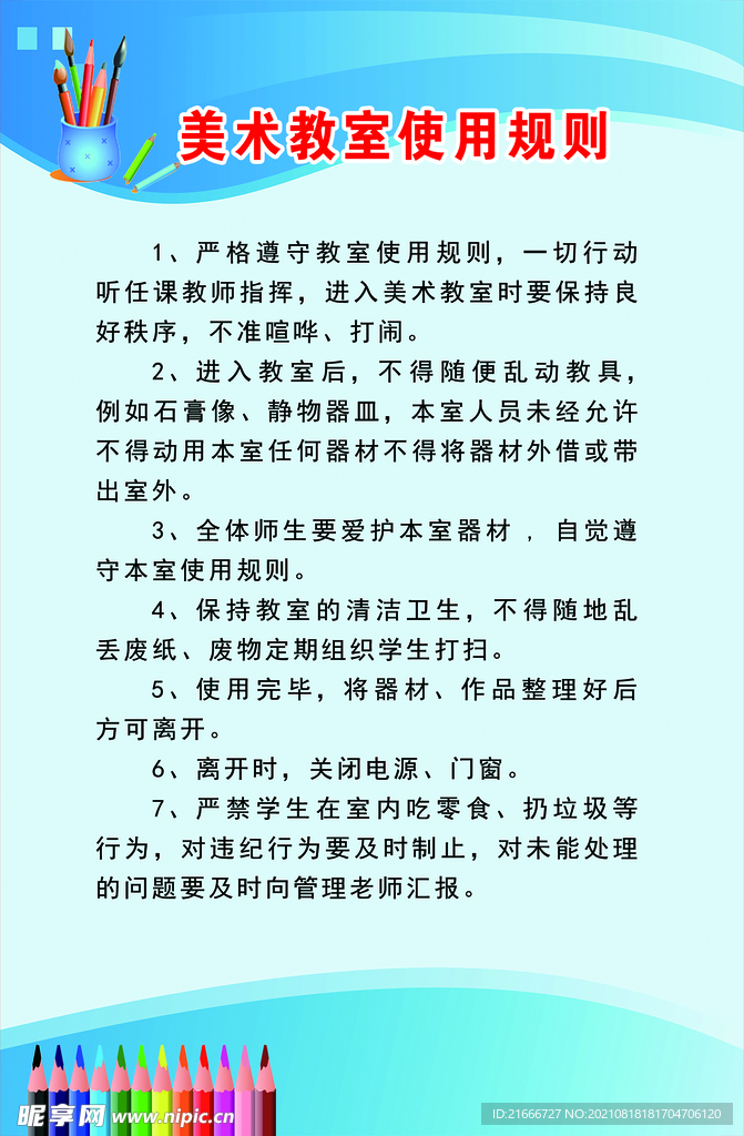 幼儿园美术室规则及其重要性