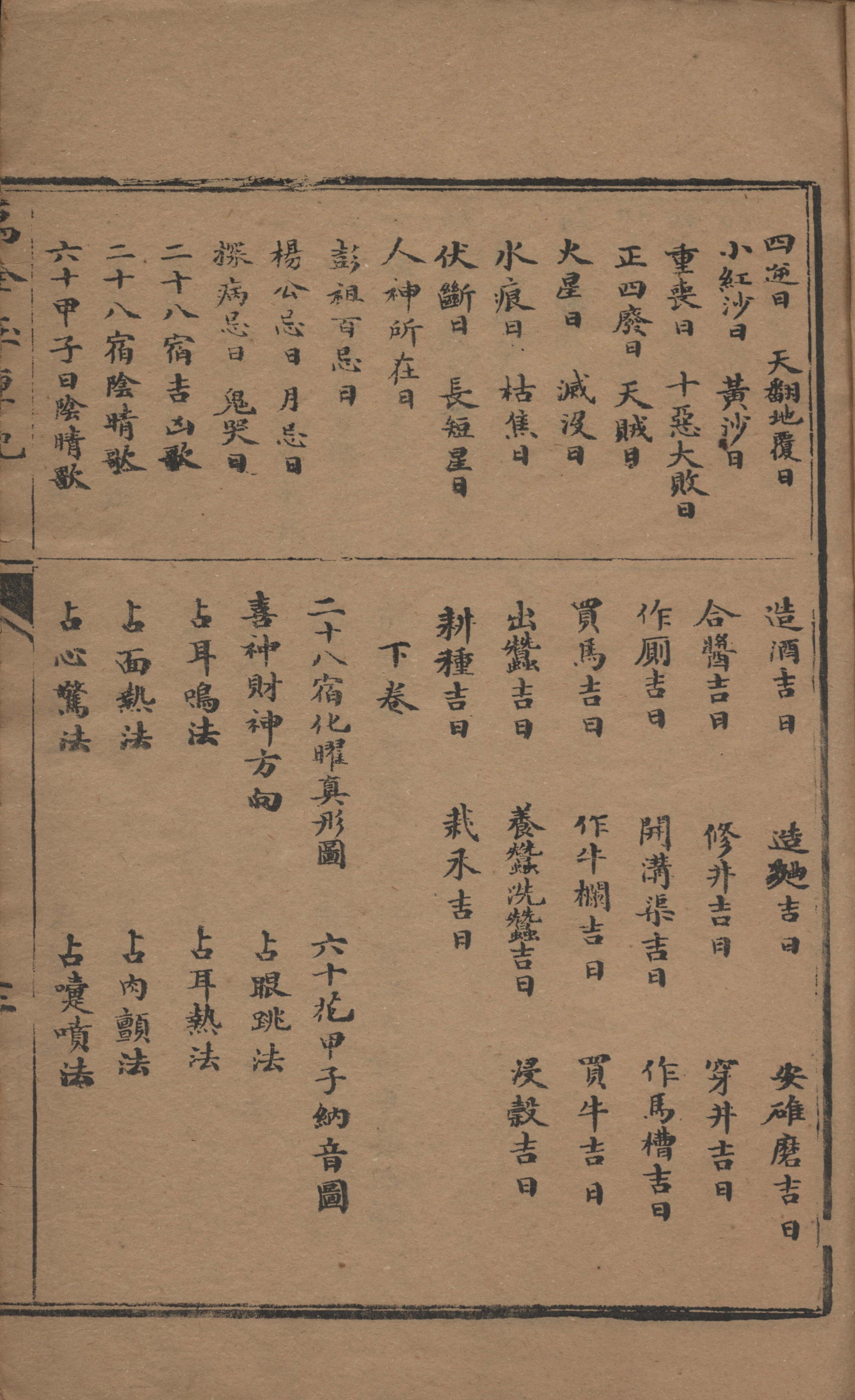 玉匣记正版书籍的价格探究