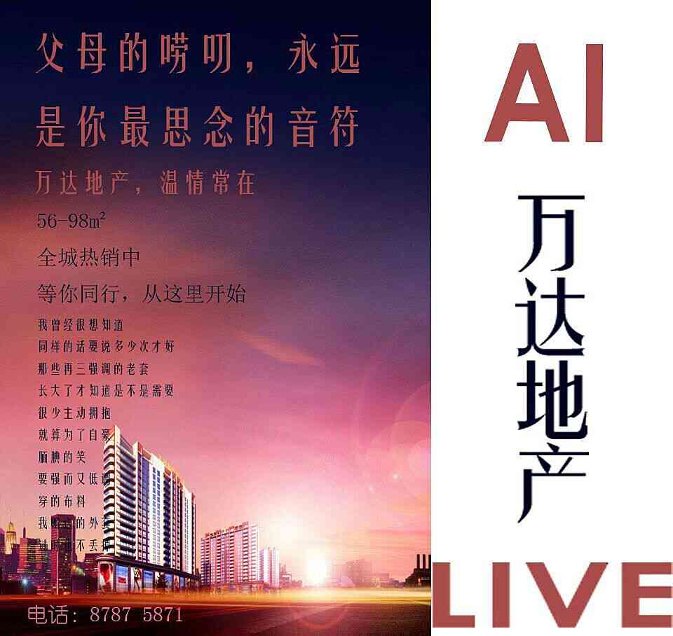 房地产宣传语音稿文案，打造理想家园，为您的幸福护航