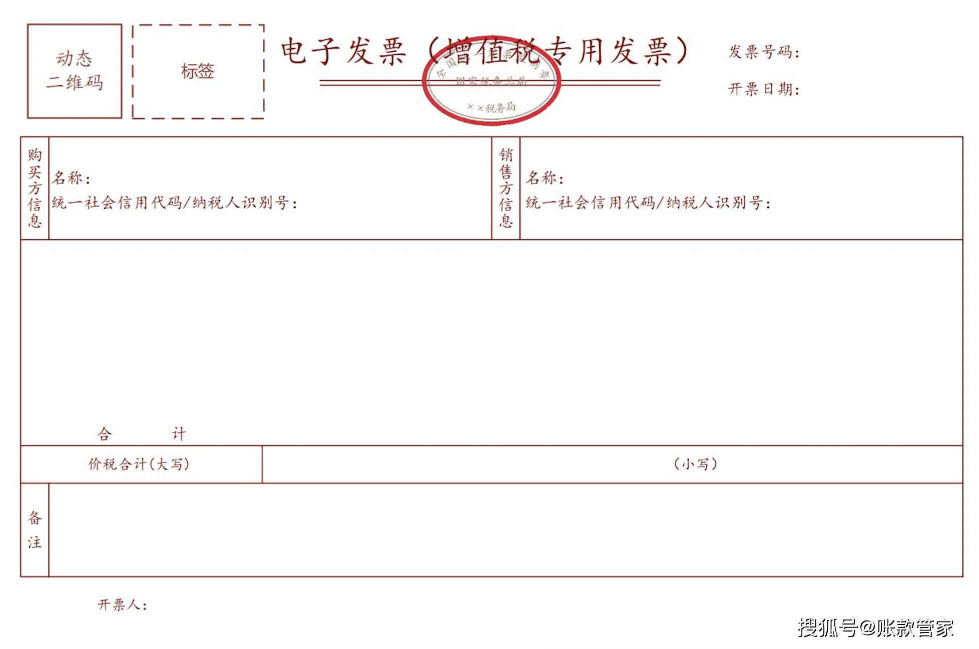 网银发票，数字化时代的电子发票新纪元