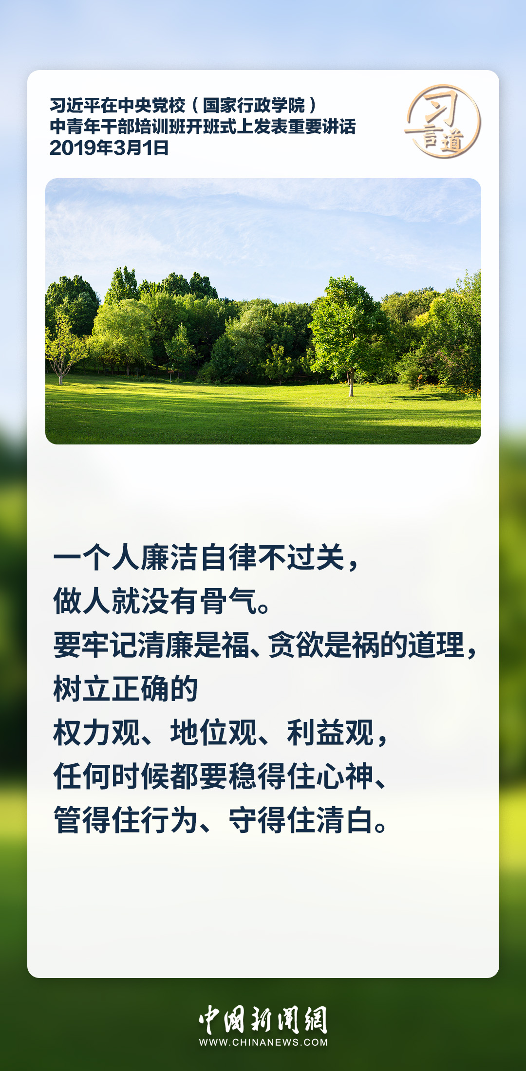选一本廉政，塑造廉洁社会的精神支柱