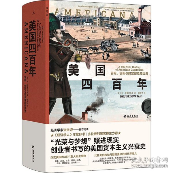 一本书，穿越美国的千年历史