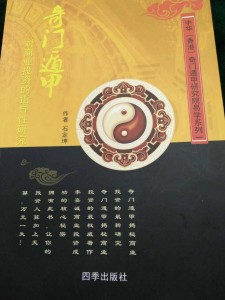 奇门遁甲书籍的价格研究，市场探索与解析