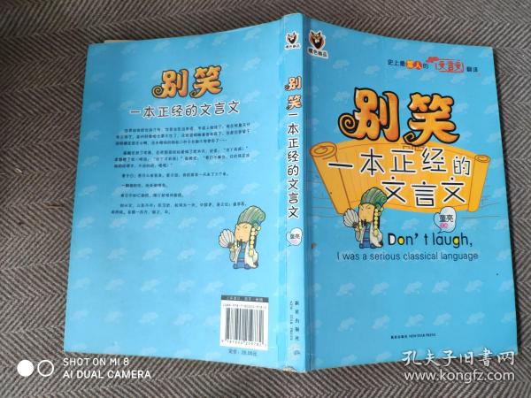 别笑一本正经的文言文（二）