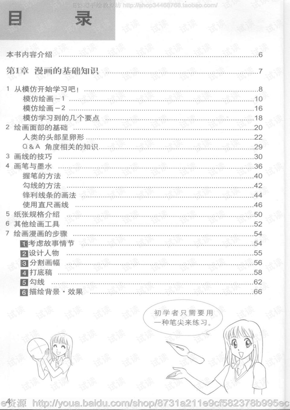 萌系漫画素描技法一本通PDF，掌握萌系漫画素描的全面技巧